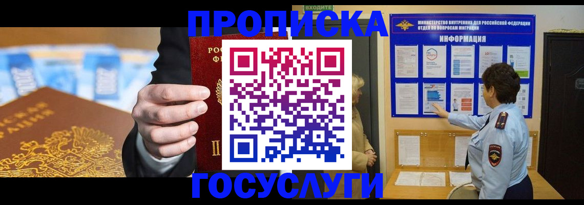 прописка 2025 в Солнечногорске