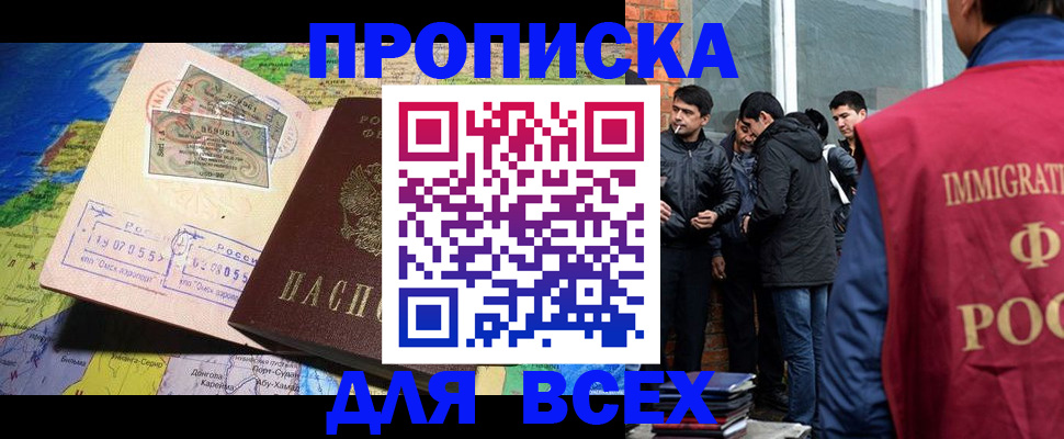 прописка законно в Солнечногорске