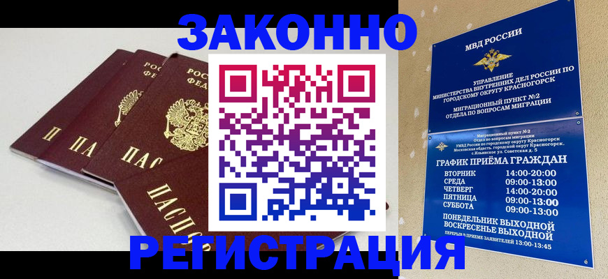 временная регистрация для школы в Солнечногорске