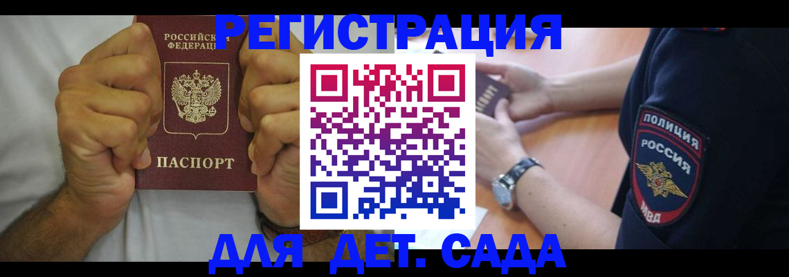 прописка для работы в Солнечногорске